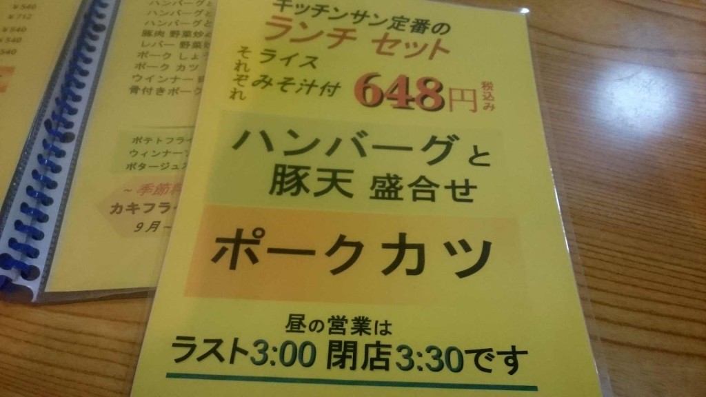 【美味しいご飯物】キッチンサン。チキンカツ定食540円。ボリュームたっぷりで大満足。新所沢駅前の名洋食屋さん