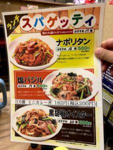 焼鳥日高のスパゲティ