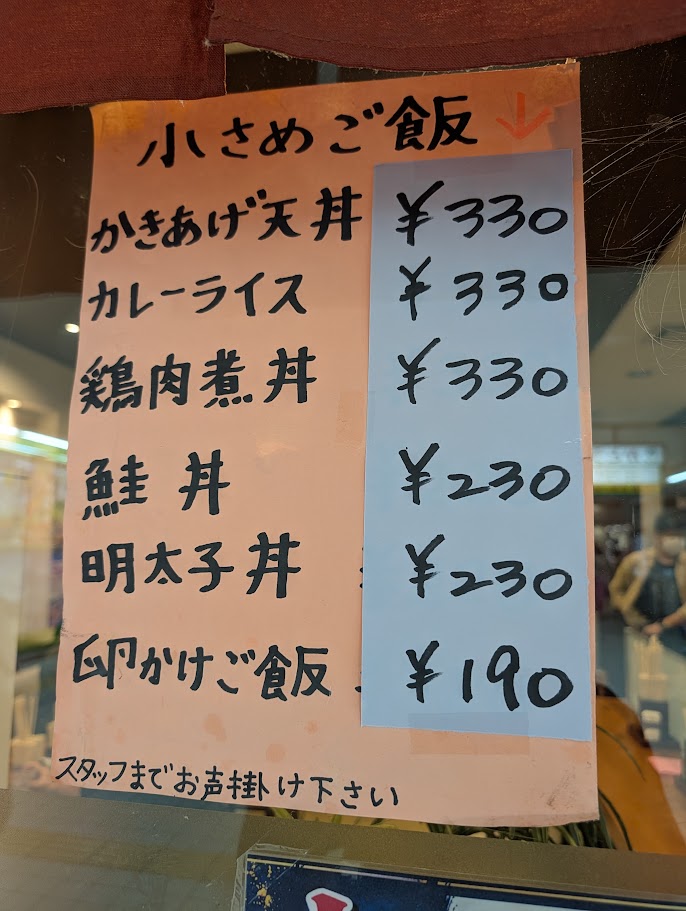 文殊 成増店の小さめご飯のメニュー表