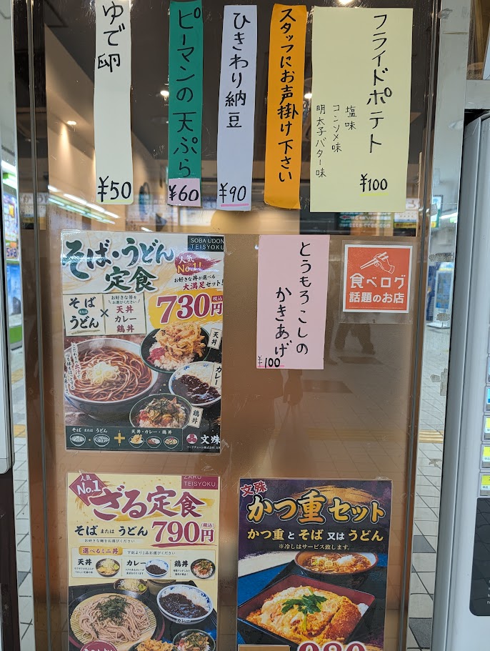 文殊 成増店の店頭ガラスに貼られたメニュー